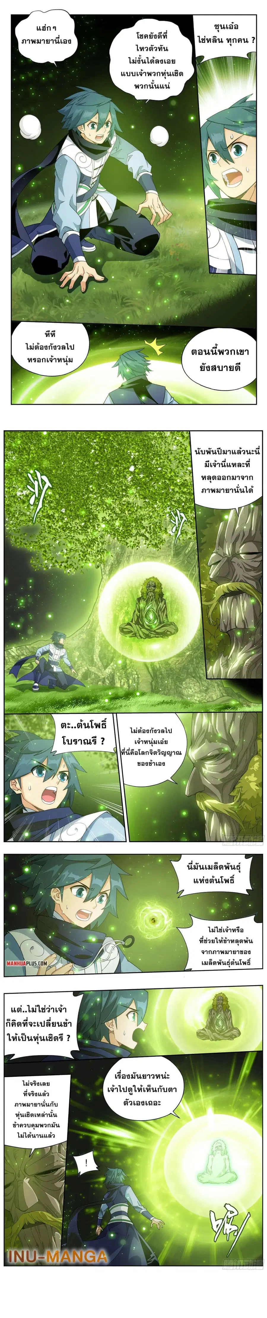 Doupo Cangqiong ตอนที่ 373 หน้า 4