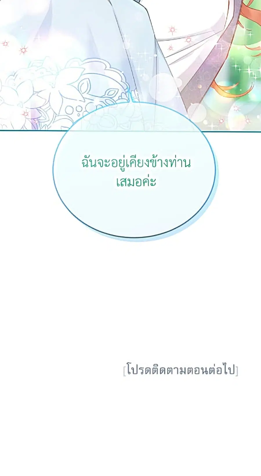 The Soulless Duchess ตอนที่ 160 หน้า 51