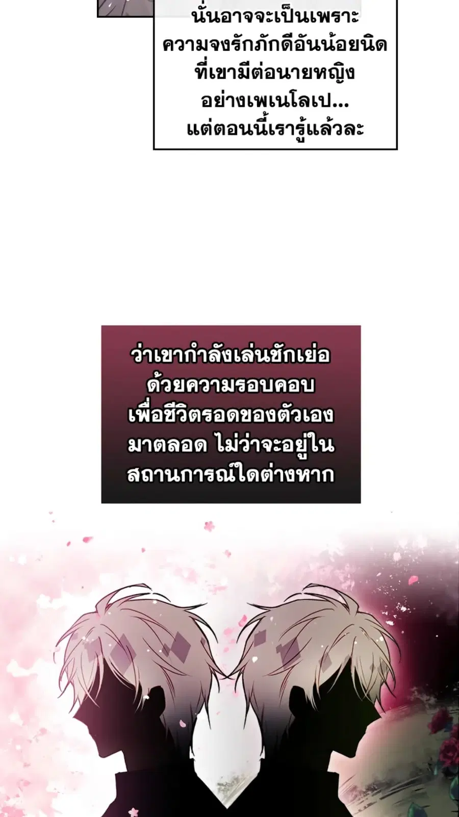 Death Is The Only Ending For The Villainess ตอนที่ 48 หน้า 42