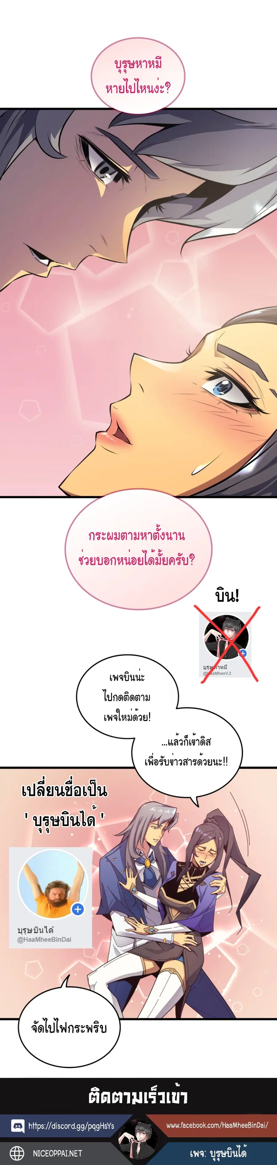 God of Blackfield ตอนที่ 13 หน้า 22