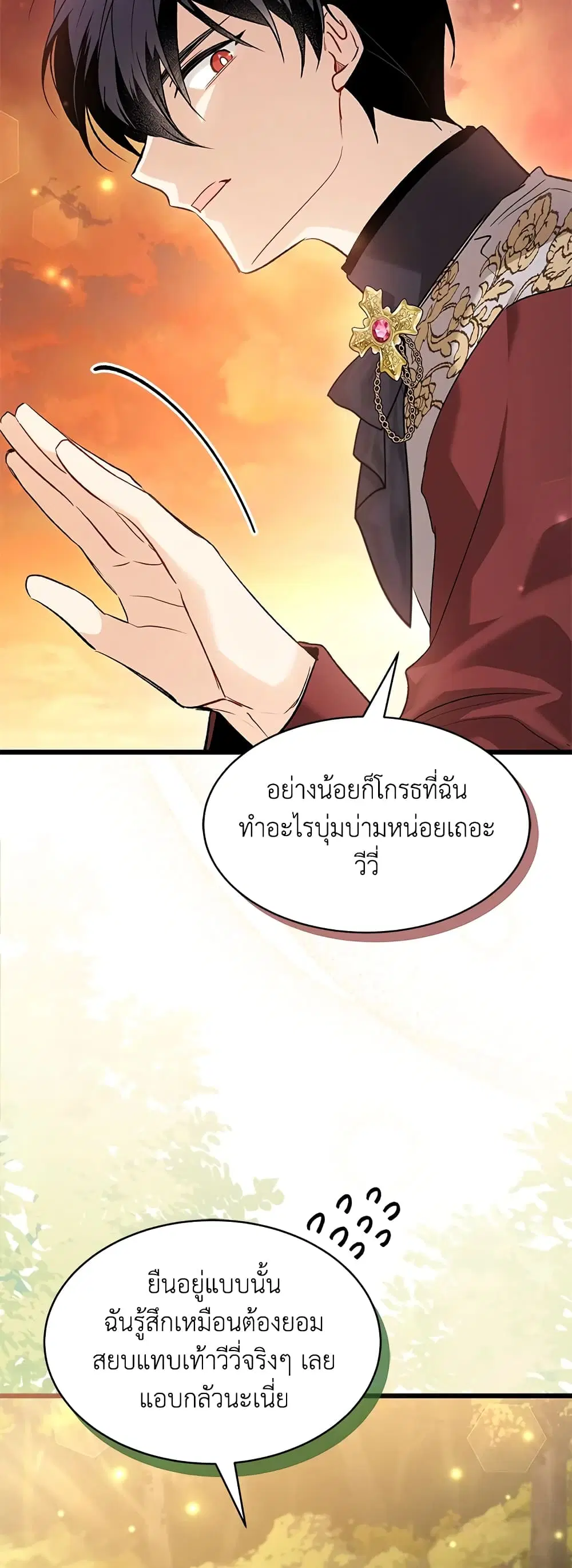 The Symbiotic Relationship Between a Panther and a Rabbit ตอนที่ 81 หน้า 52