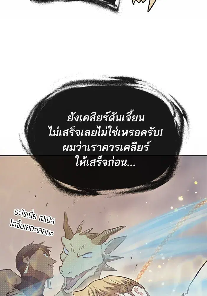 The S-Classes That I Raised (My S-Class Hunters) ตอนที่ 90 หน้า 43