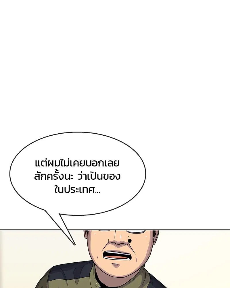 Kitchen Soldier ตอนที่ 97 หน้า 26