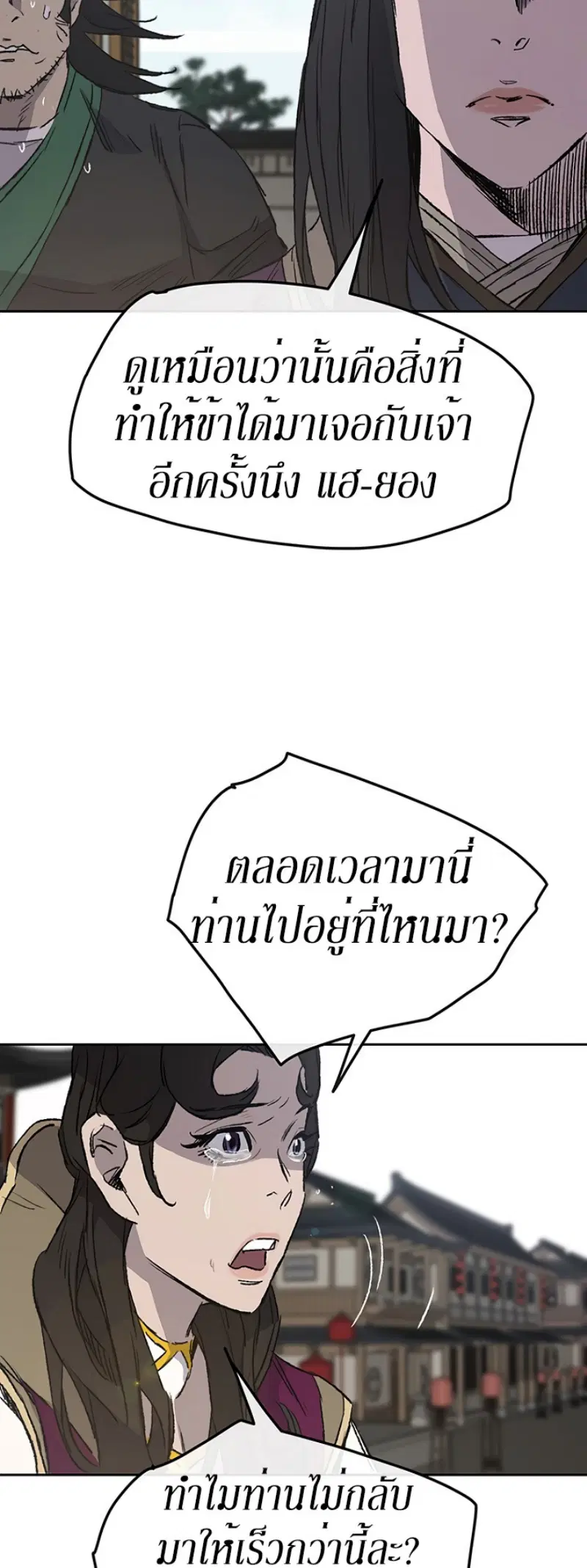 The Undefeatable Swordsman ตอนที่ 42 หน้า 11