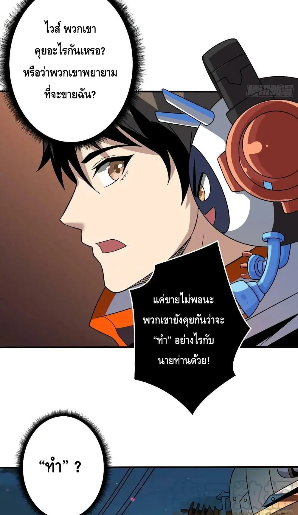 King Account at the Start ตอนที่ 213 หน้า 24