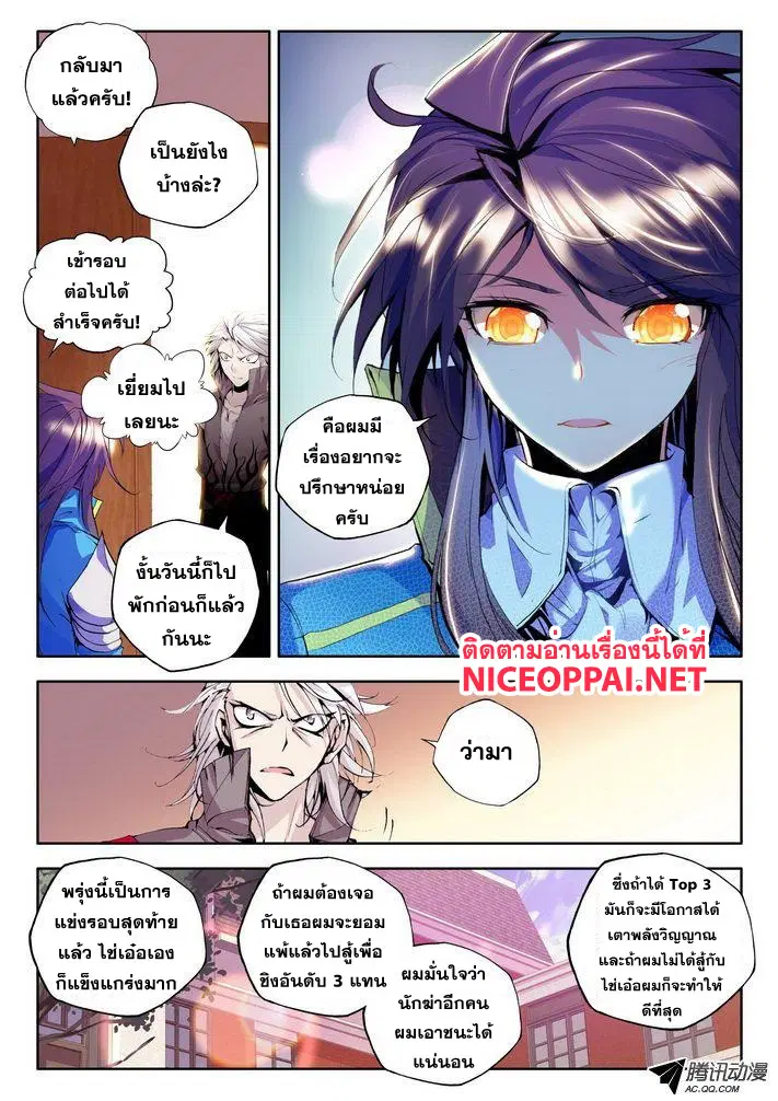Shen Yin Wang Zuo ตอนที่ 46 หน้า 21