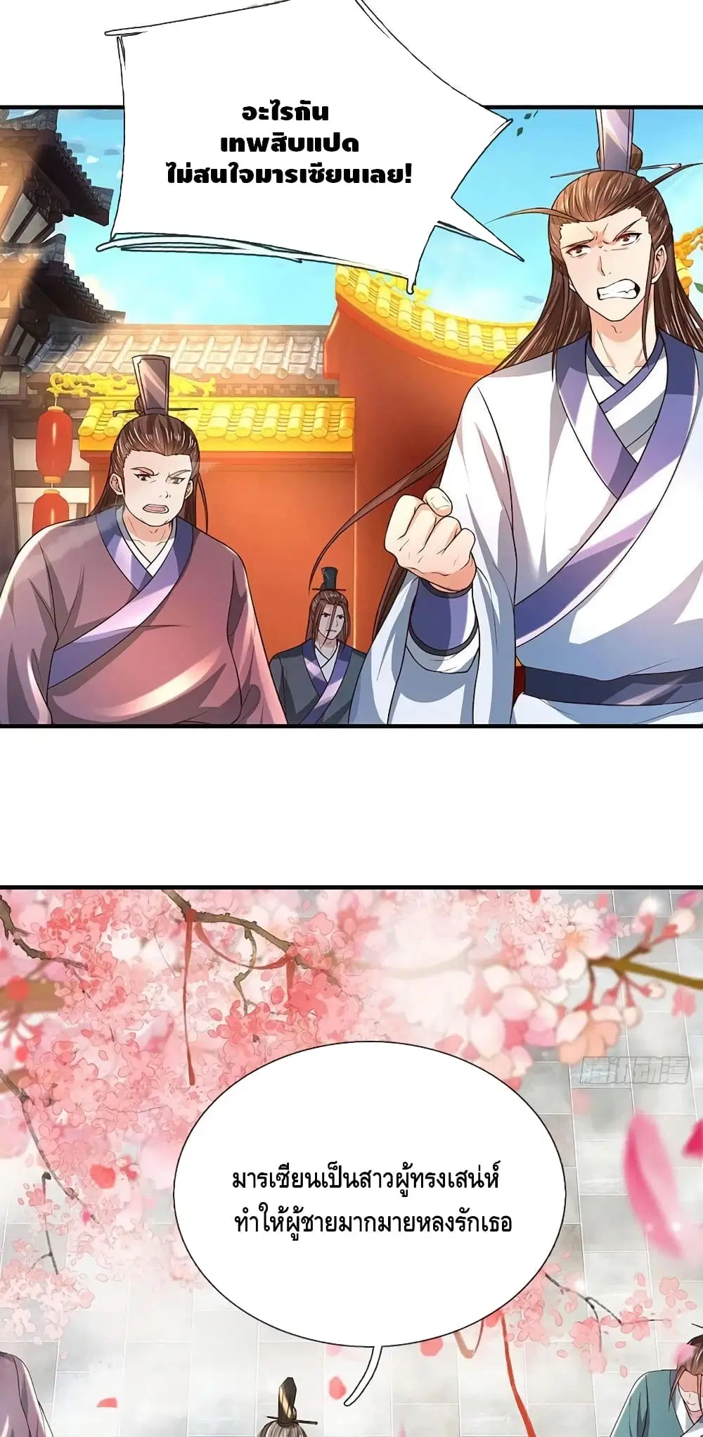 Opening to Supreme Dantian ตอนที่ 121 หน้า 26