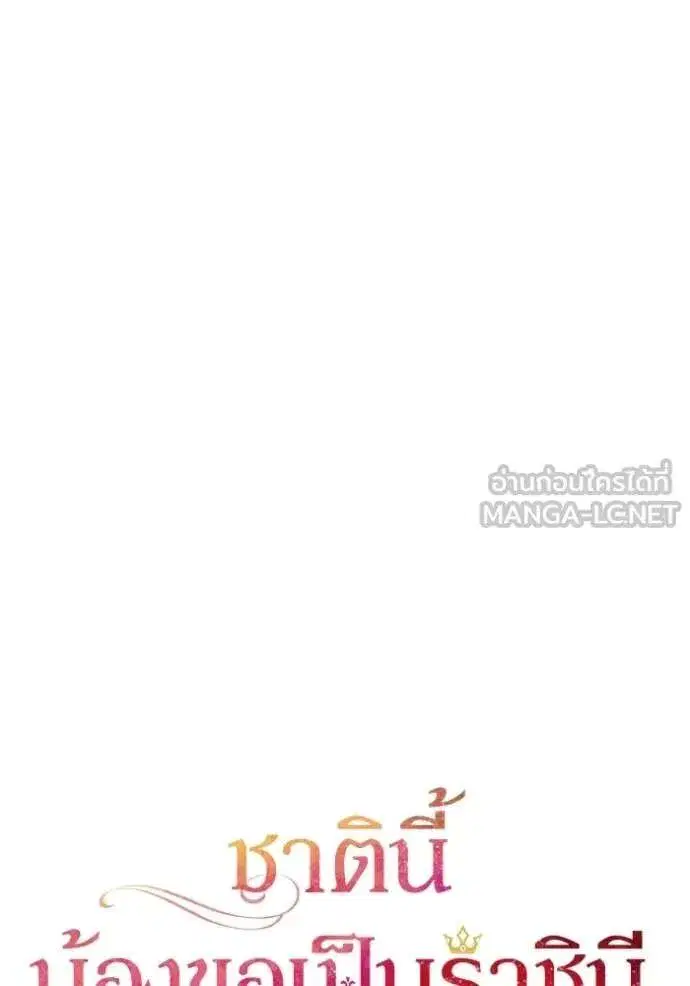 Sister I Am the Queen in This Life ตอนที่ 182 หน้า 48