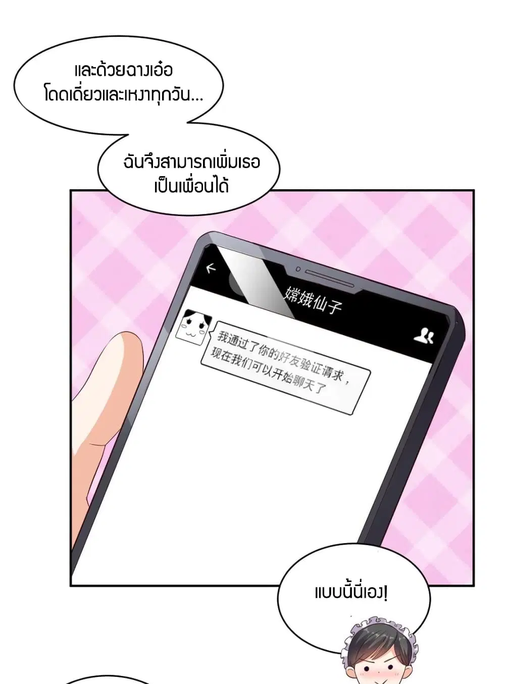 Super Wechat ตอนที่ 32 หน้า 21
