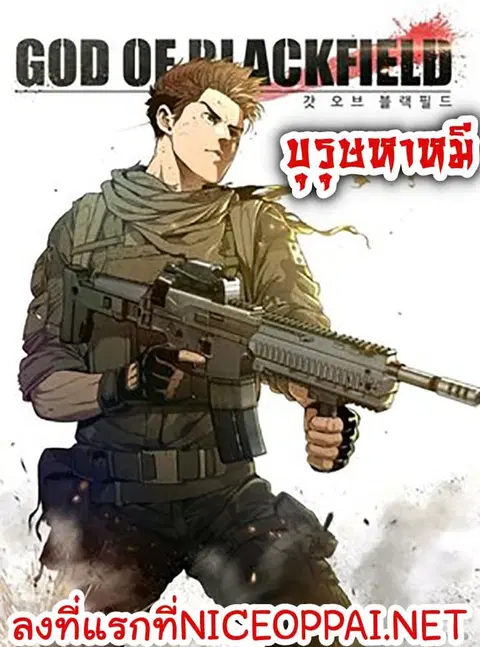 God of Blackfield ตอนที่ 3 หน้า 1