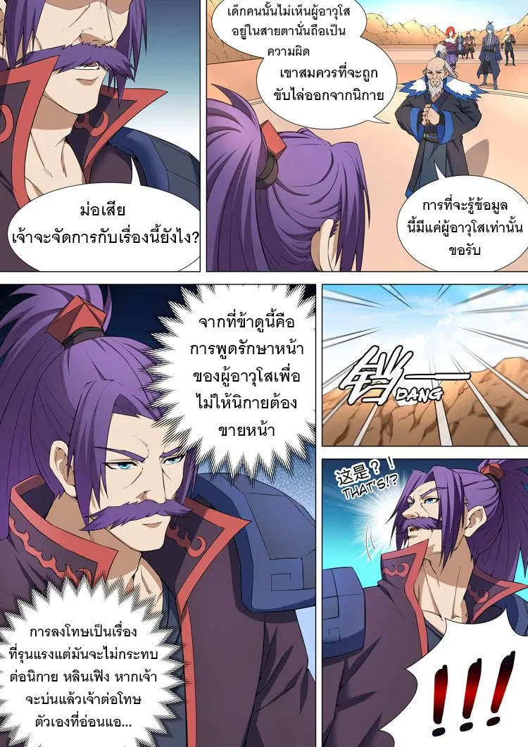 God of Martial Arts ตอนที่ 26 หน้า 8