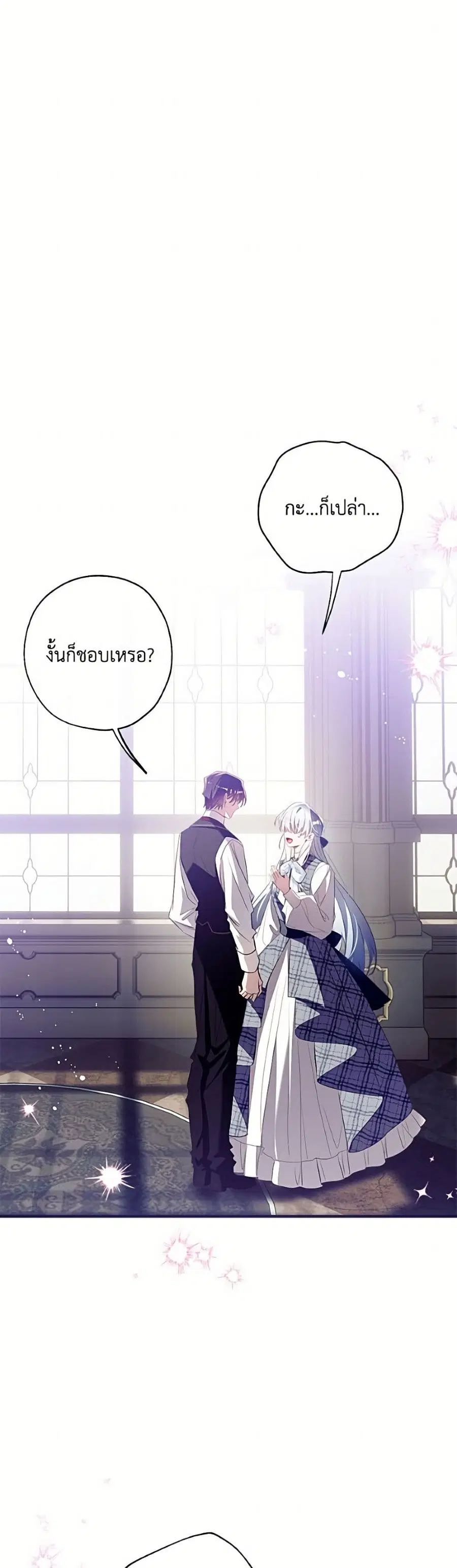 Can We Become a Family? ตอนที่ 163 หน้า 6