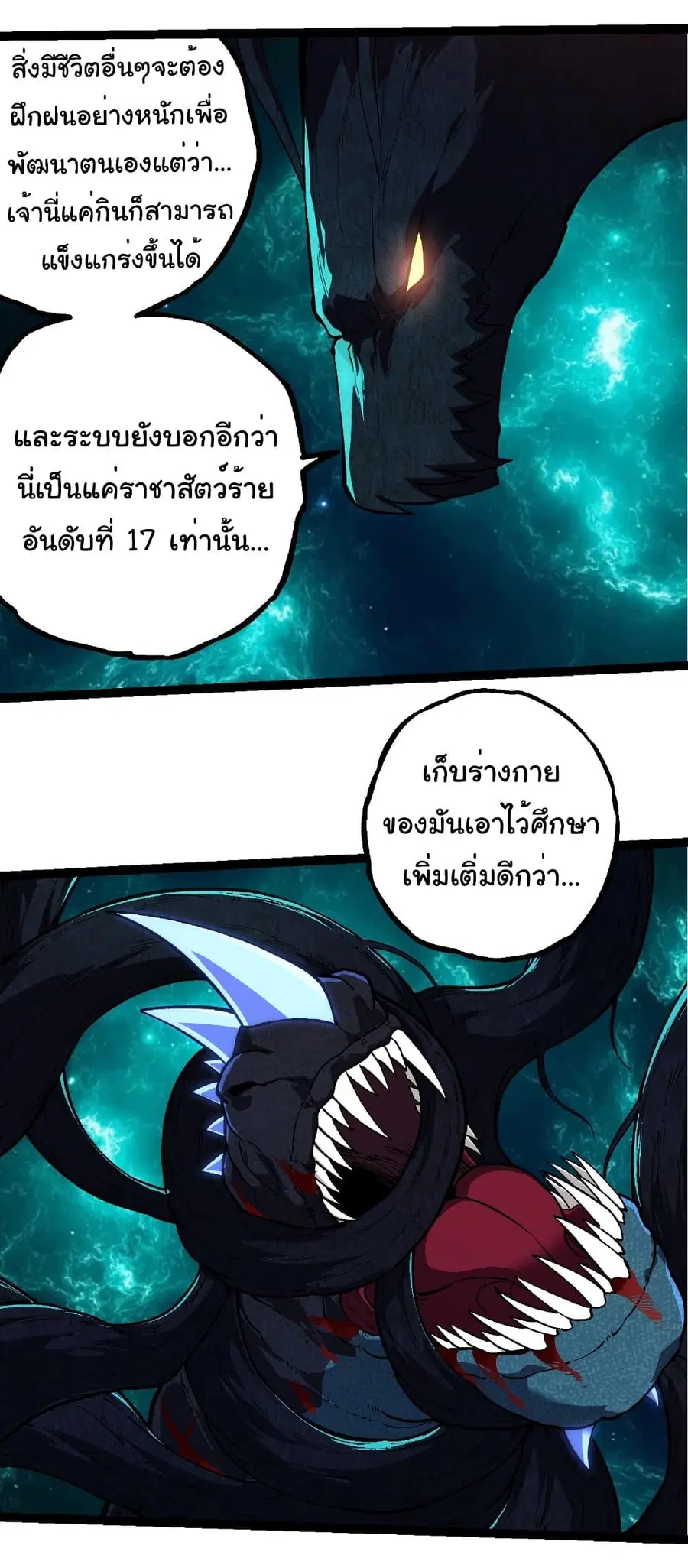 Evolution Begins With A Big Tree ตอนที่ 266 หน้า 12