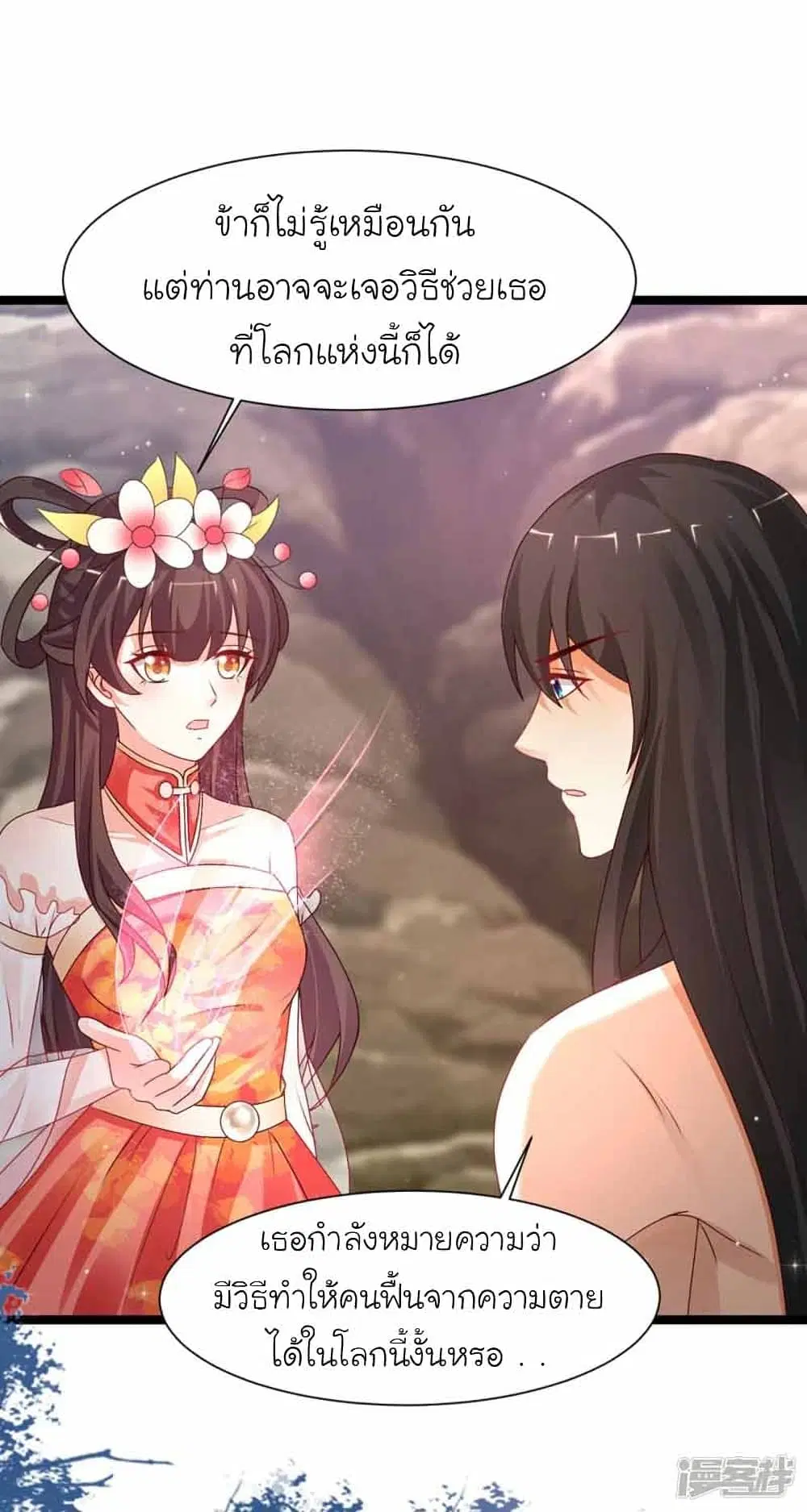 The Strongest Peach Blossom ตอนที่ 246 หน้า 21
