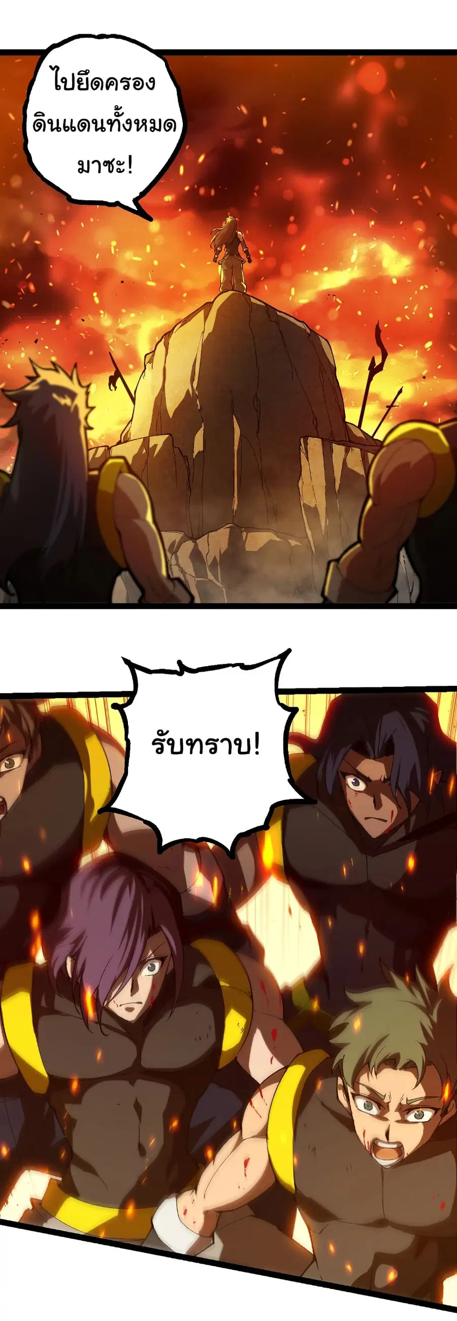 Evolution Begins With A Big Tree ตอนที่ 312 หน้า 2
