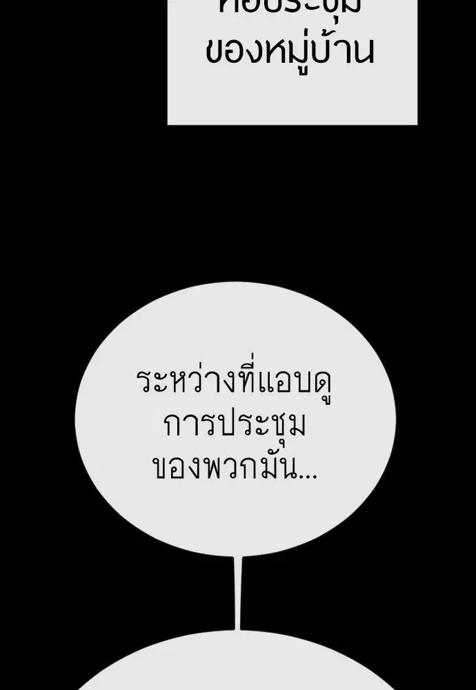 Superhuman Era ตอนที่ 205 หน้า 116