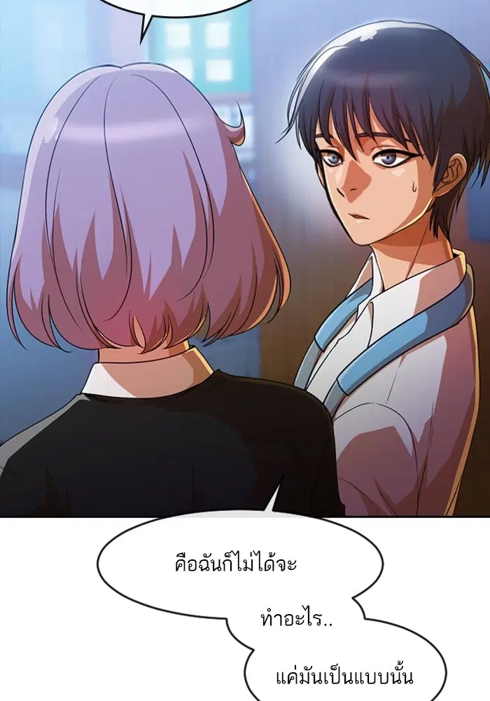 Random Chat ตอนที่ 282 หน้า 86