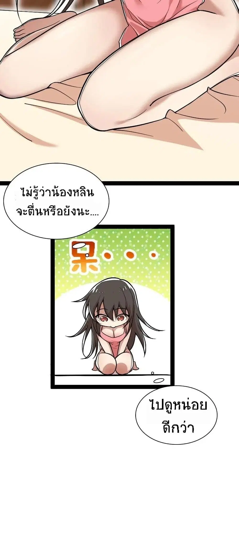 The Martial Emperor’s Life After Seclusion ตอนที่ 35 หน้า 23