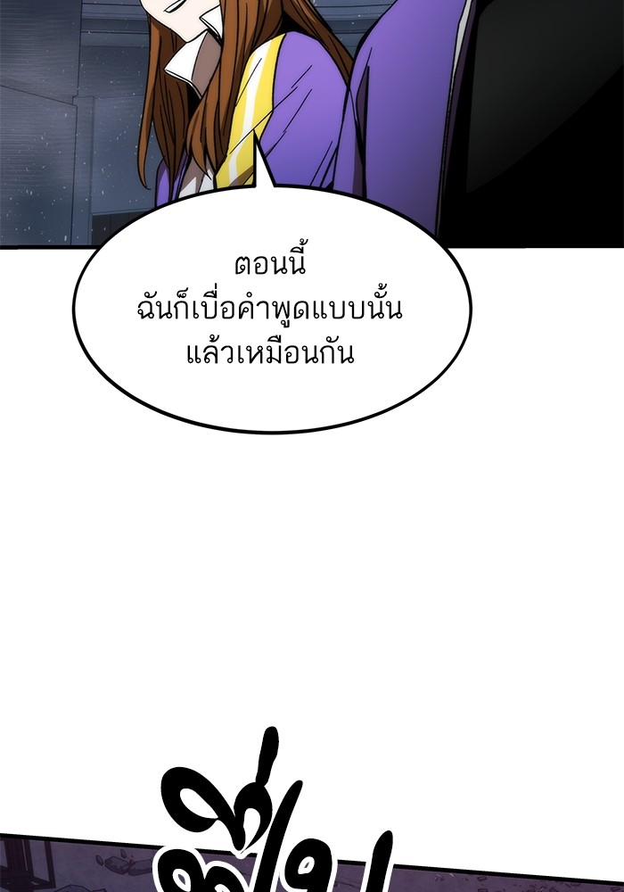 Ultra Alter แอ็กรองสตรองโคตร ตอนที่ 85 หน้า 85