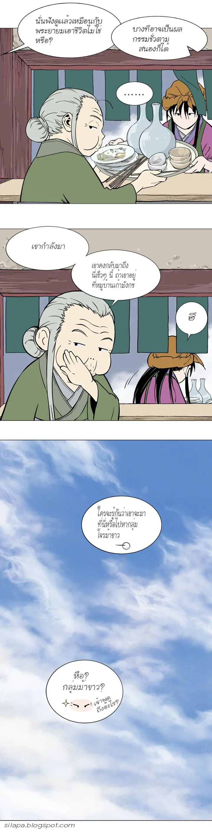 Gosu ตอนที่ 90 หน้า 34