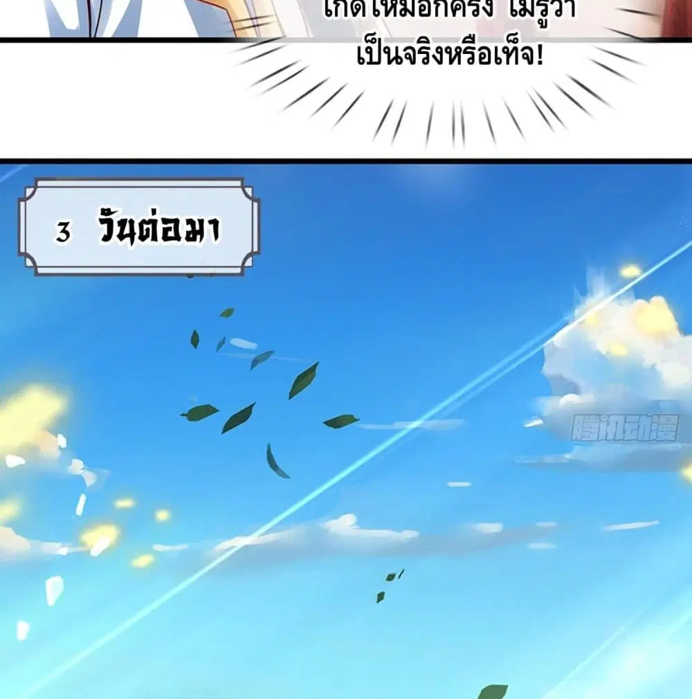 Opening to Supreme Dantian ตอนที่ 23 หน้า 46