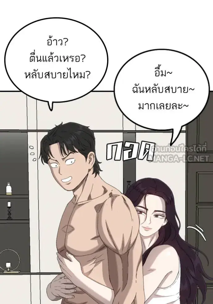 Bad Guy ตอนที่ 254 หน้า 23