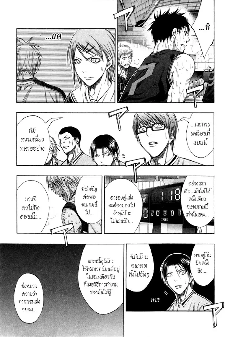 Kuroko no Basuke ตอนที่ 129 หน้า 10