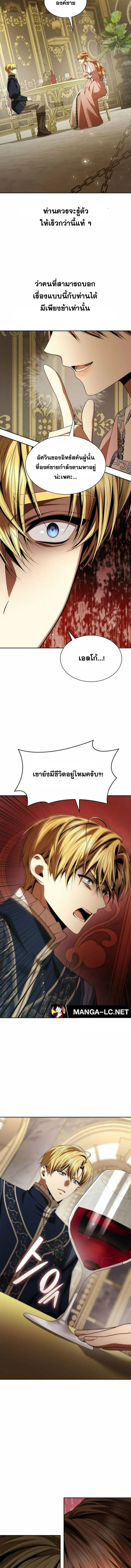 I Am the Queen in This Life ตอนที่ 110 หน้า 15