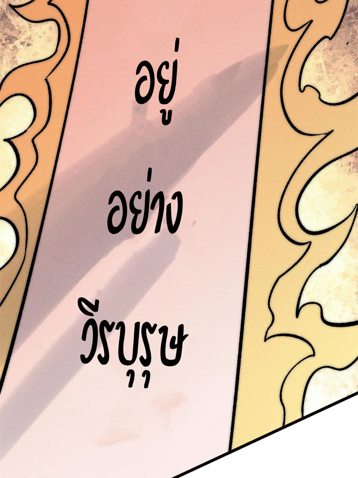 All Hail the Sect Leader ตอนที่ 207 หน้า 58