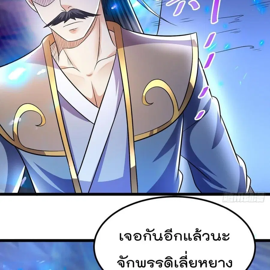 Immortal King of City ตอนที่ 192 หน้า 24