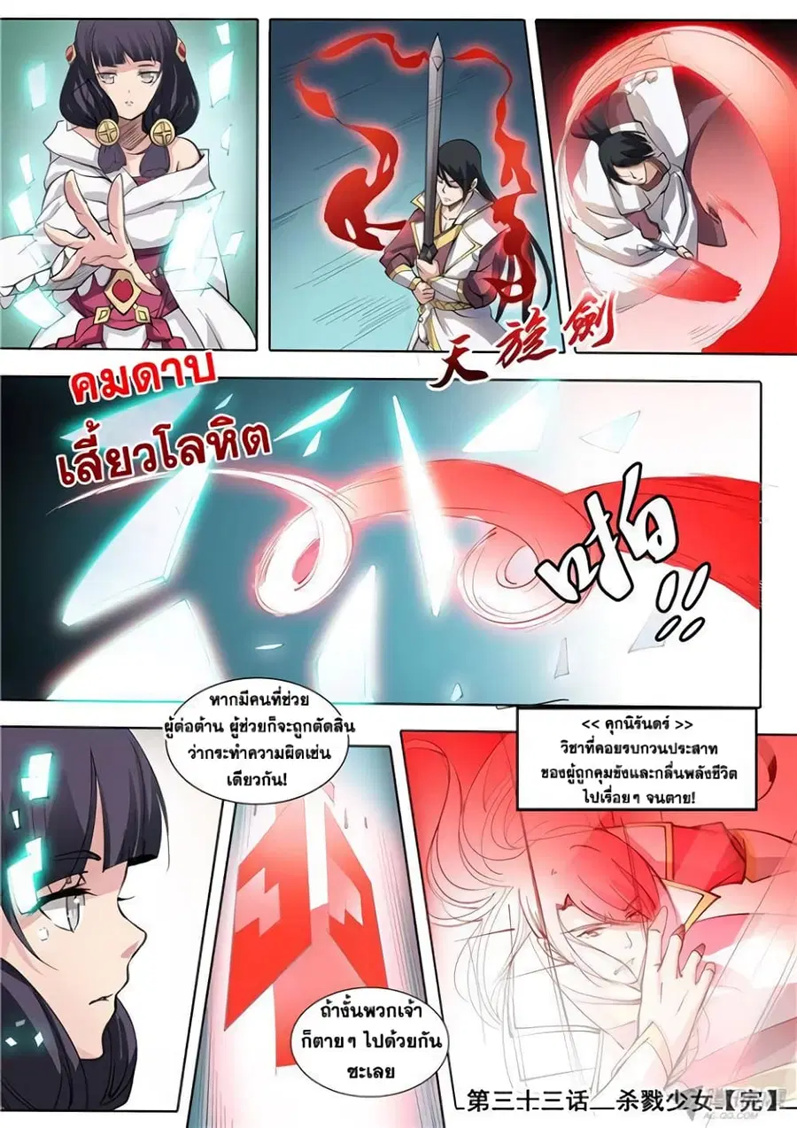 Bailian Chengshen ตอนที่ 33 หน้า 16