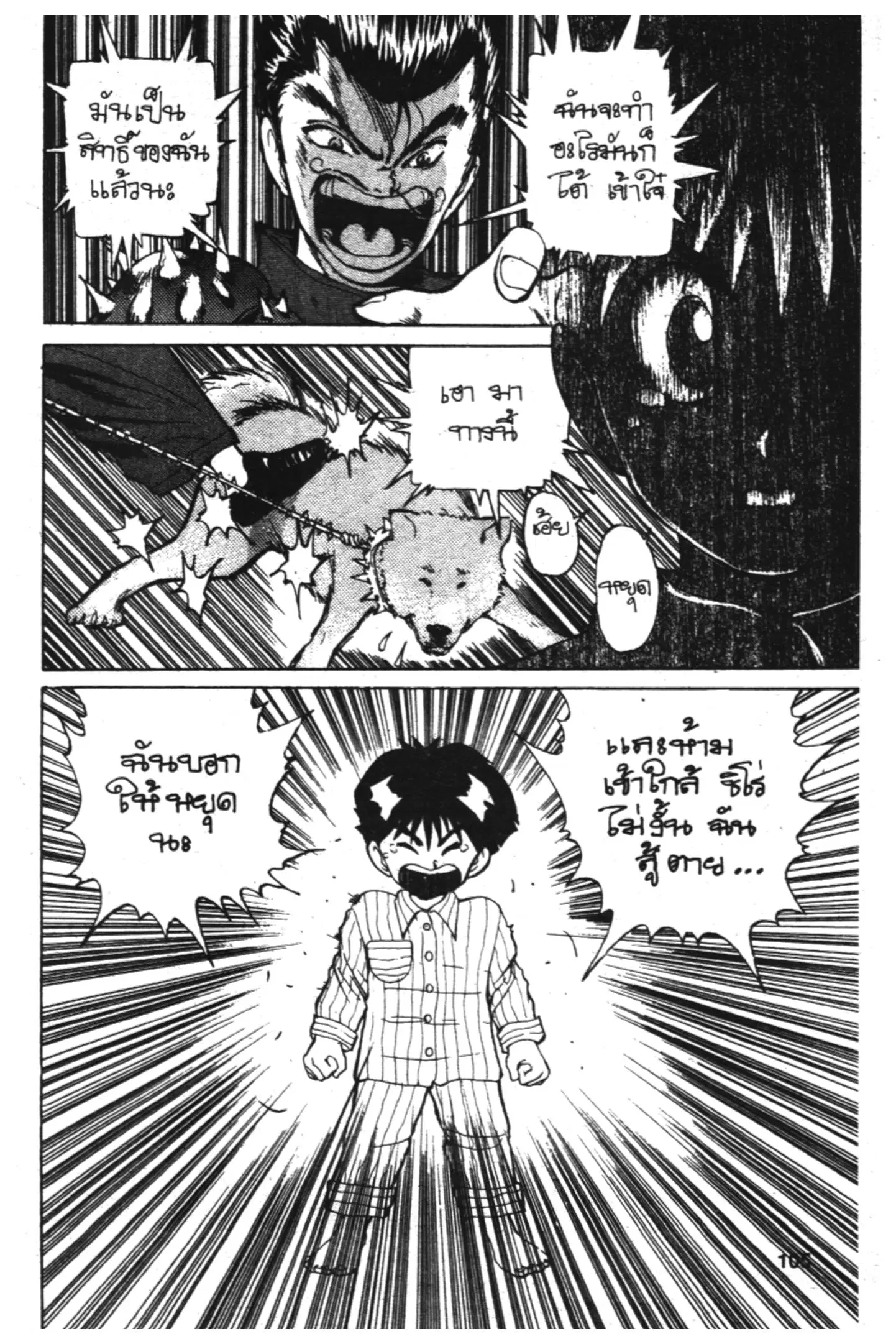 Yu Yu Hakusho ตอนที่ 4 หน้า 13