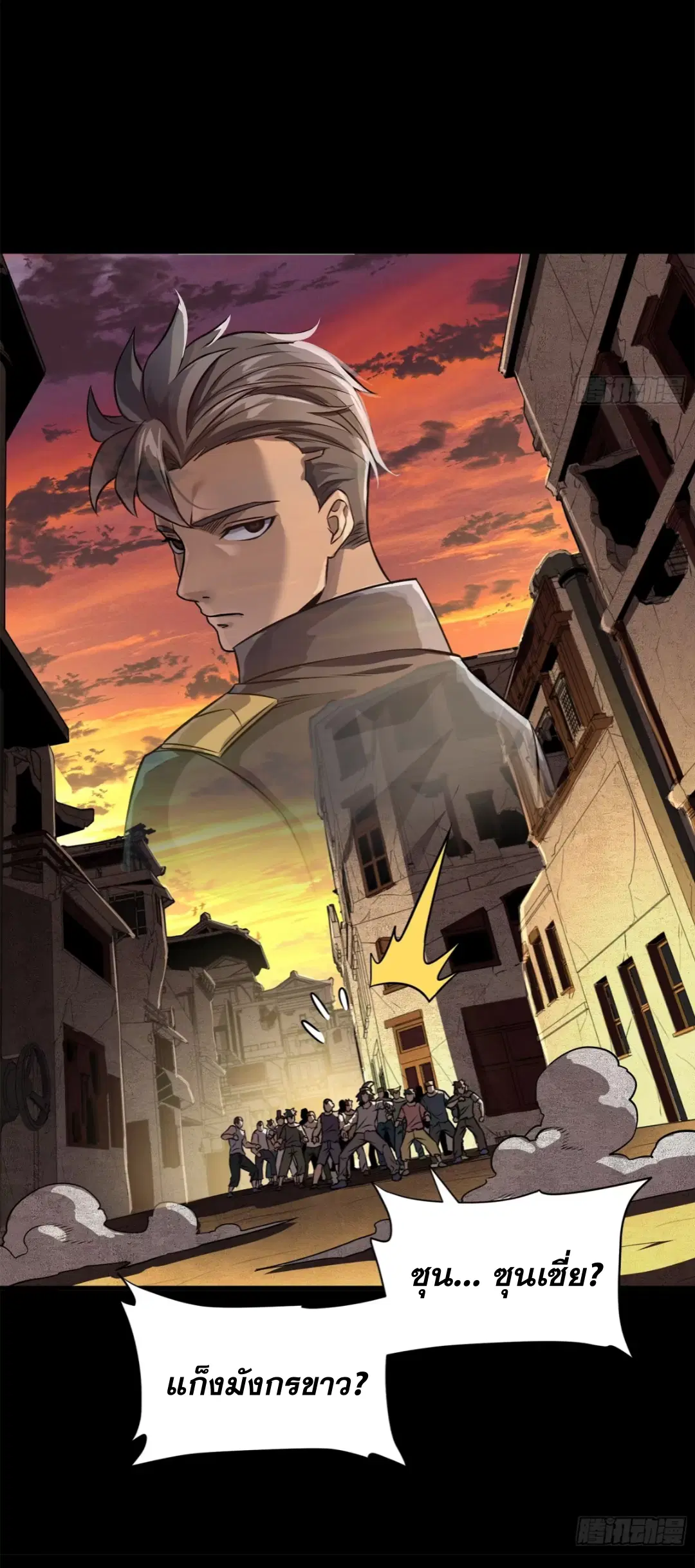 Legend of Star General ตอนที่ 219 หน้า 12