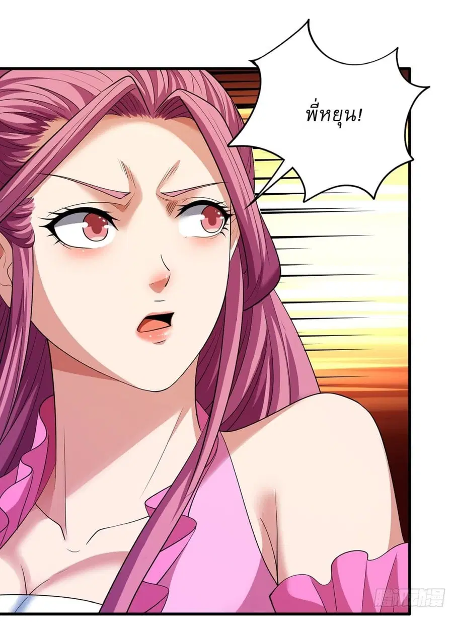 God of Martial Arts ตอนที่ 679 หน้า 4