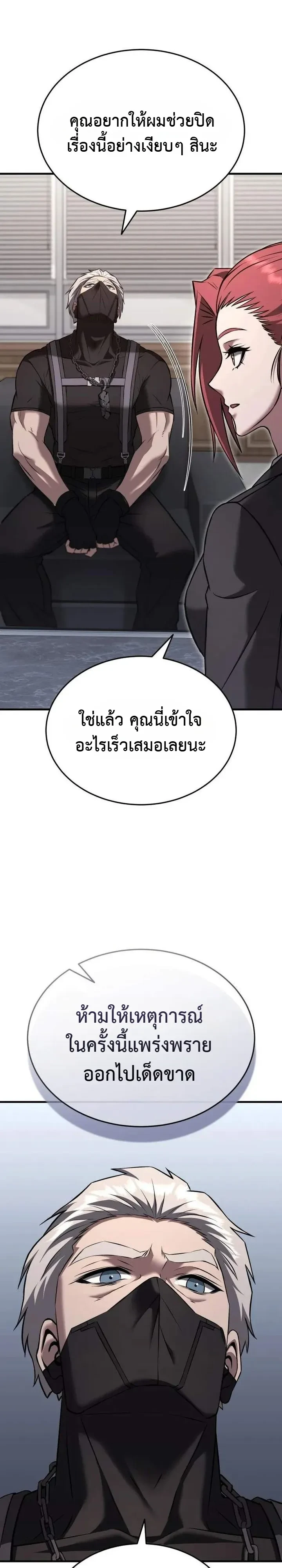 Transcendence Due To A System Error ก้าวข้ามขีดจำกัดเผ่าพันธุ์ด้วยบั๊กของระบบ ตอนที่ 14 หน้า 14