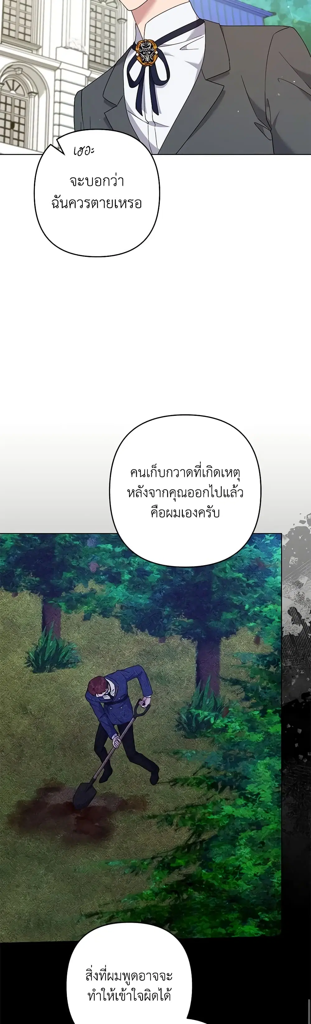 What It Means to Be You ตอนที่ 118 หน้า 16