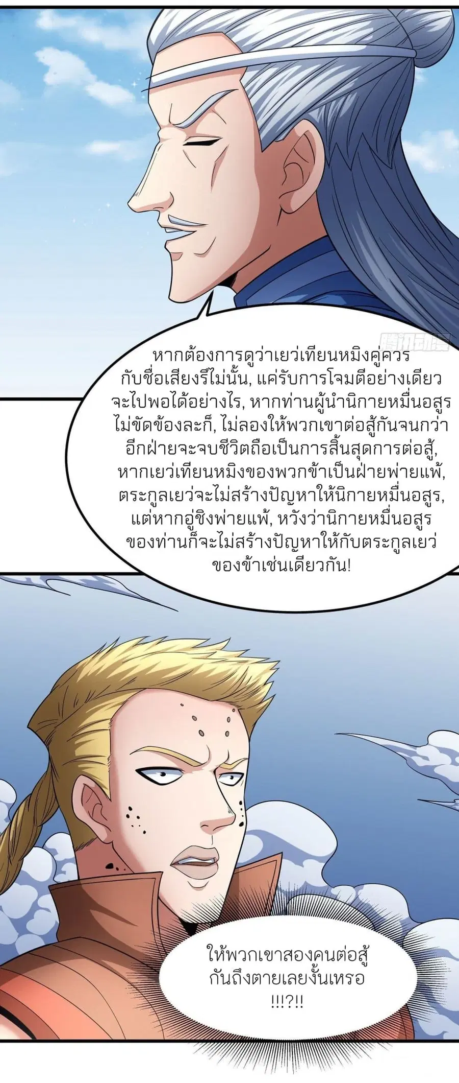 God of Martial Arts ตอนที่ 474 หน้า 17