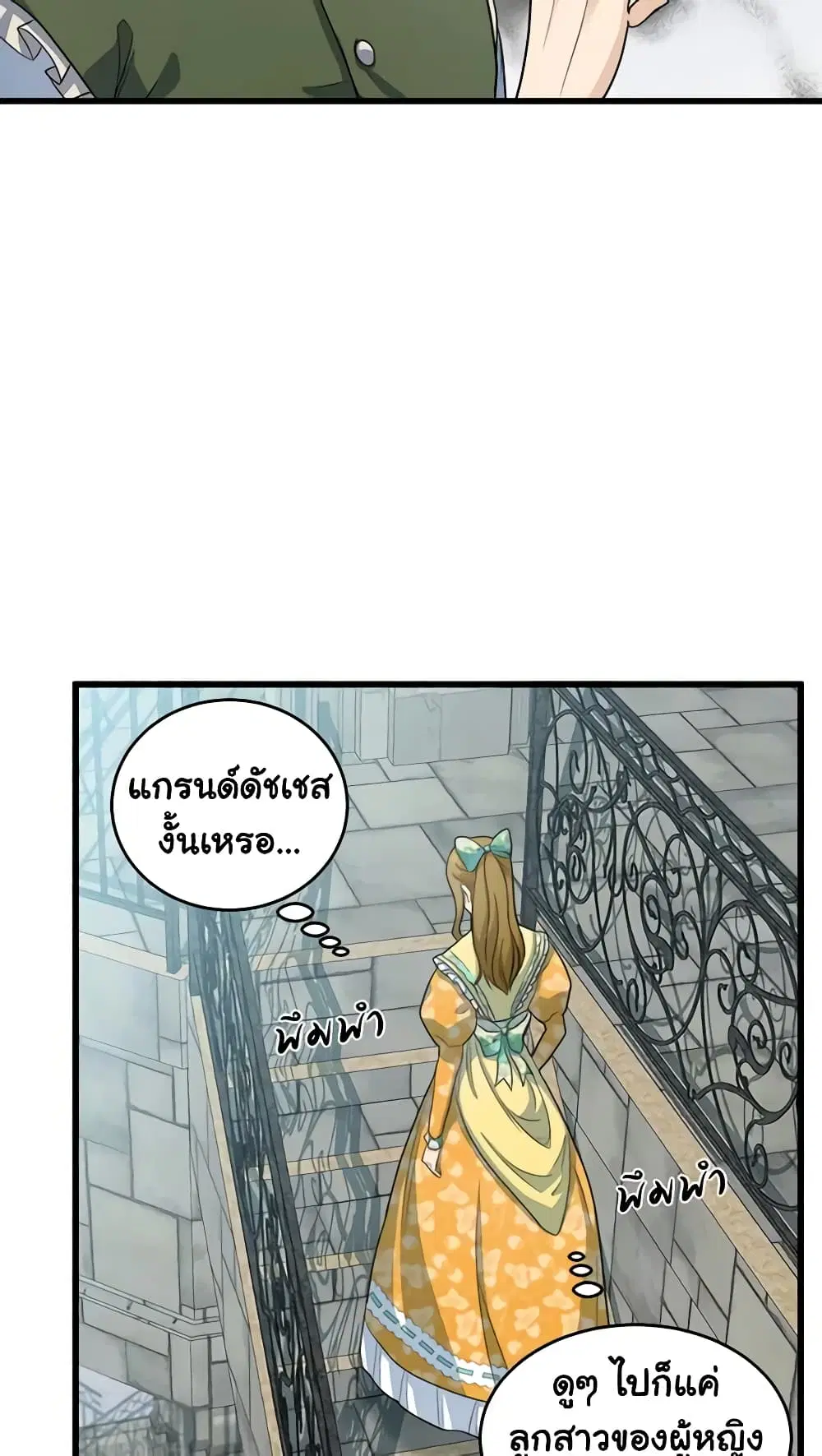 The Villainess Lives Again ตอนที่ 46 หน้า 7