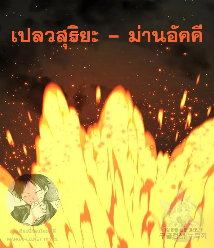 HERO KILLER ตอนที่ 108 หน้า 98
