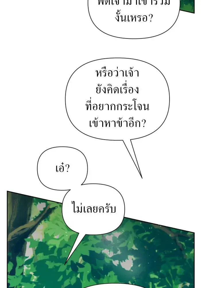 Your Throne ตอนที่ 118 หน้า 58