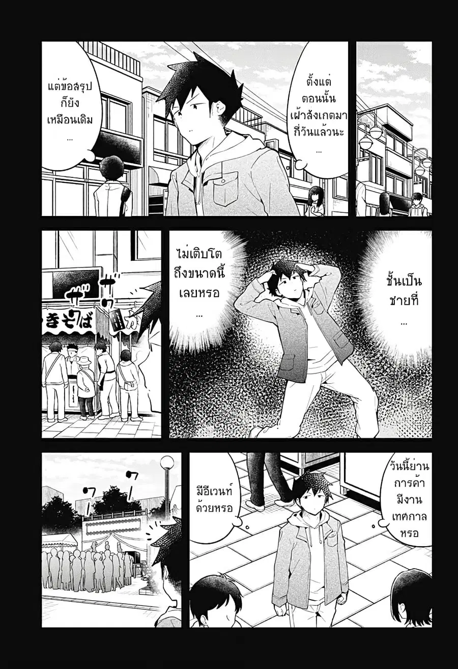 Aharen-san wa Hakarenai ตอนที่ 112 หน้า 9