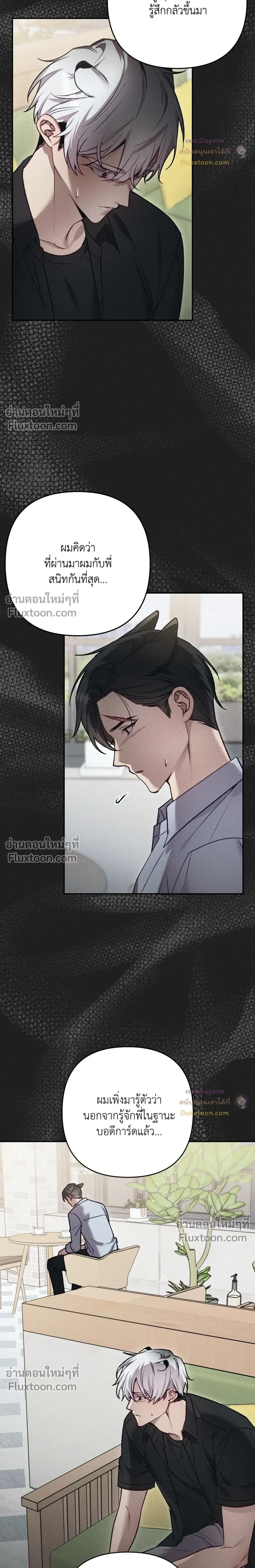 More Than Love, Mr. Bodyguard – มากกว่ารัก นายบอดีการ์ด ตอนที่ 4 หน้า 21