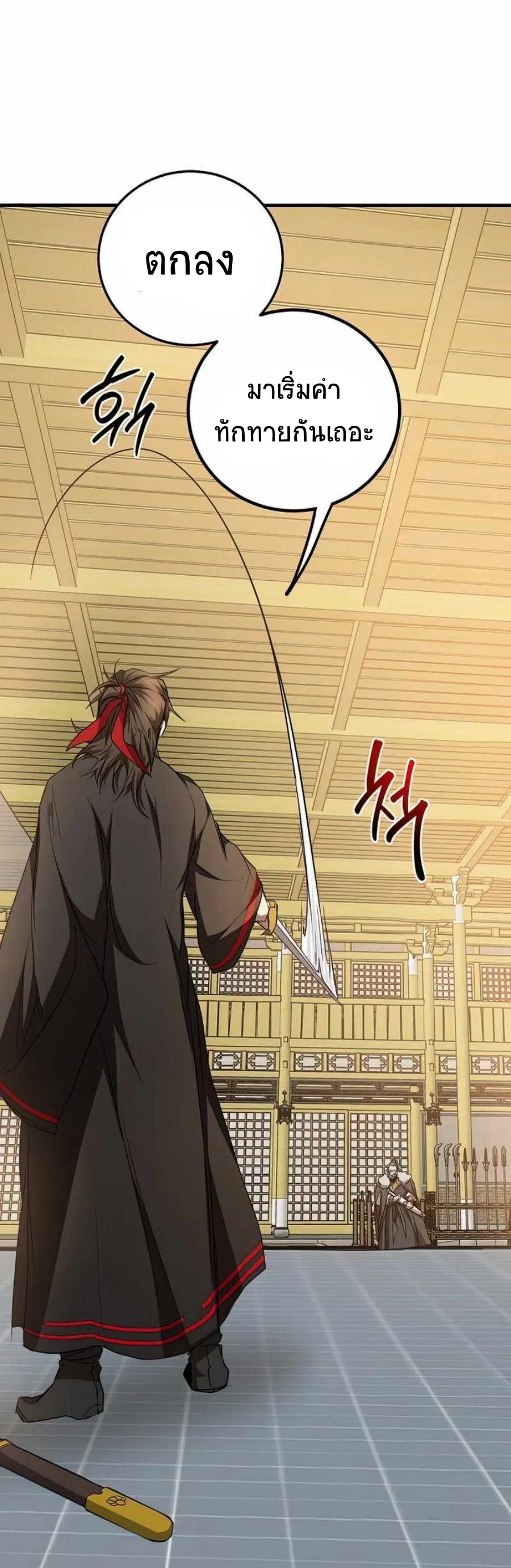 Path of the Shaman ตอนที่ 75 หน้า 43