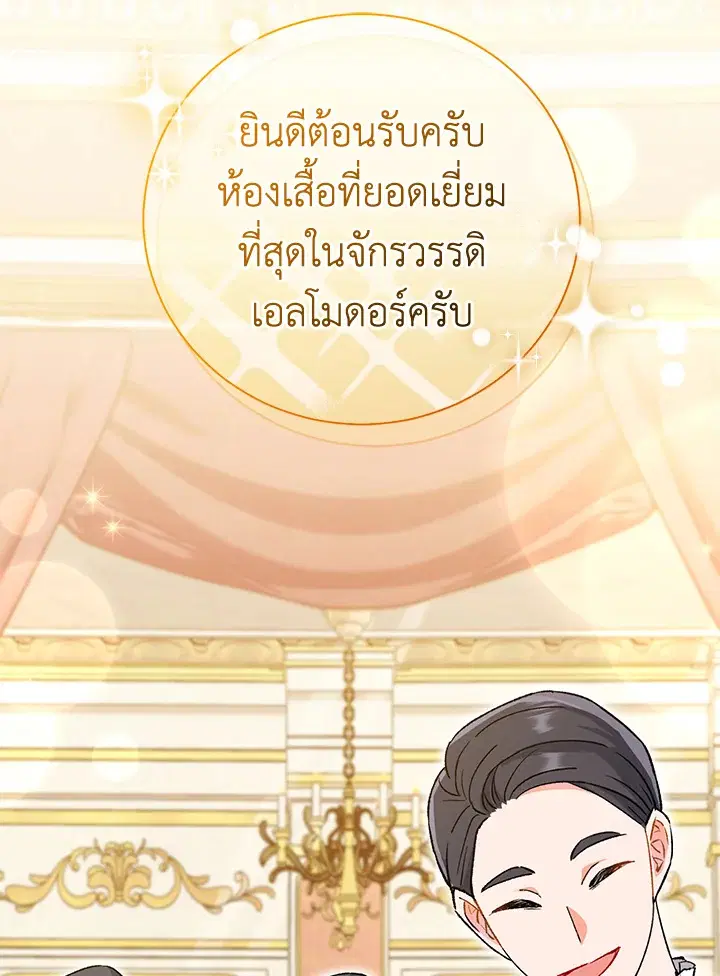 The Villain’s Match Is Too Perfect – คู่ดูตัวของนางร้ายเพอร์เฟกต์เกินไป ตอนที่ 3 หน้า 76
