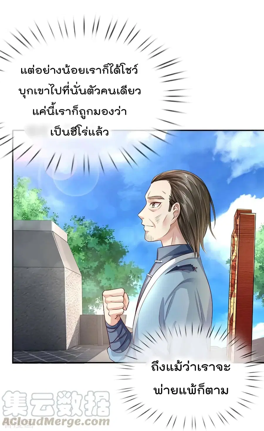 I’m the Great Immortal ตอนที่ 87 หน้า 6