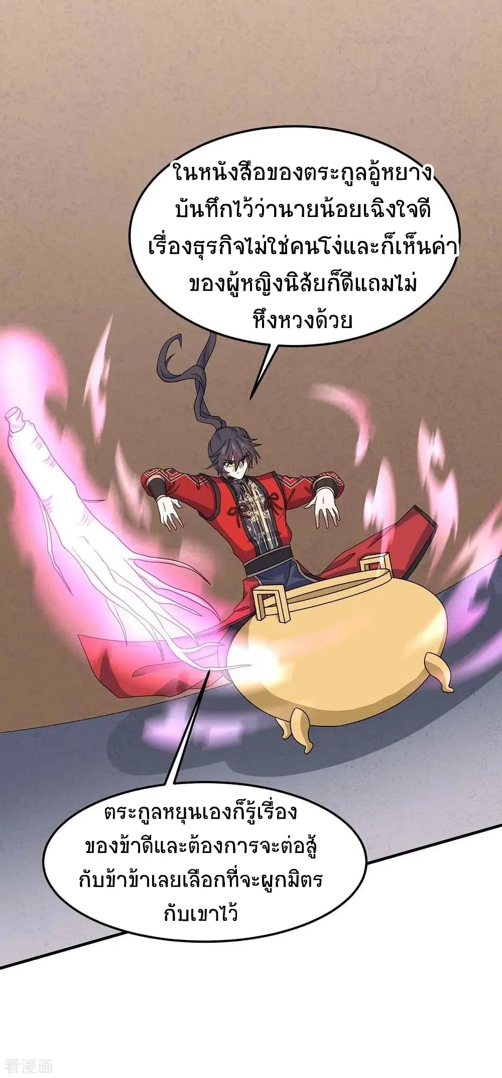 Return of Divine Emperor ตอนที่ 169 หน้า 15