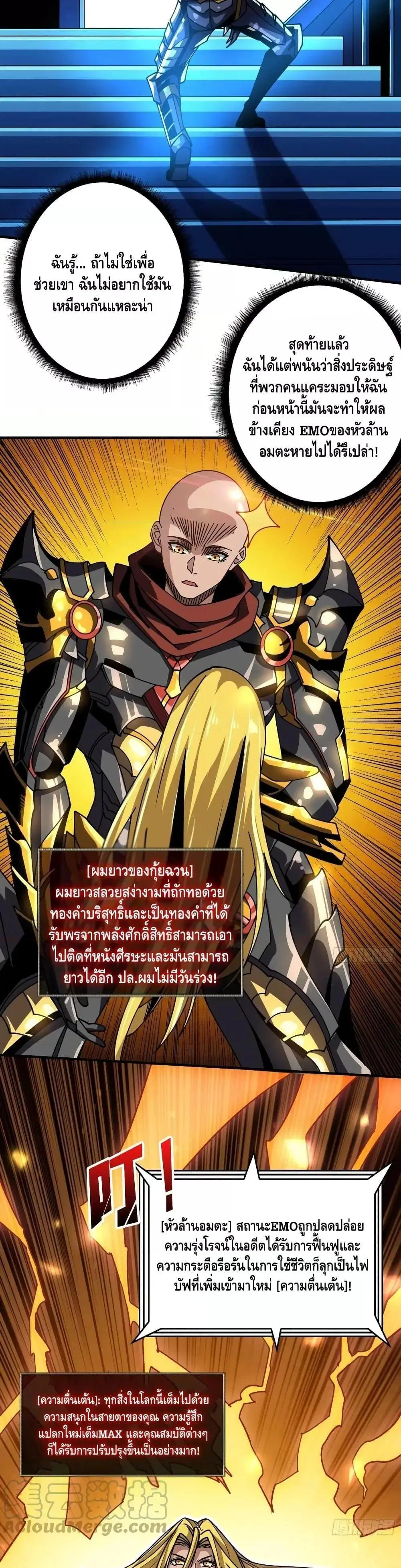 King Account at the Start ตอนที่ 290 หน้า 4