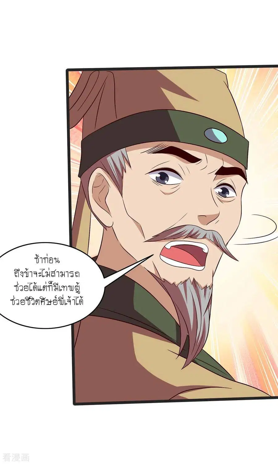 Reborn 80,000 years ตอนที่ 108 หน้า 19