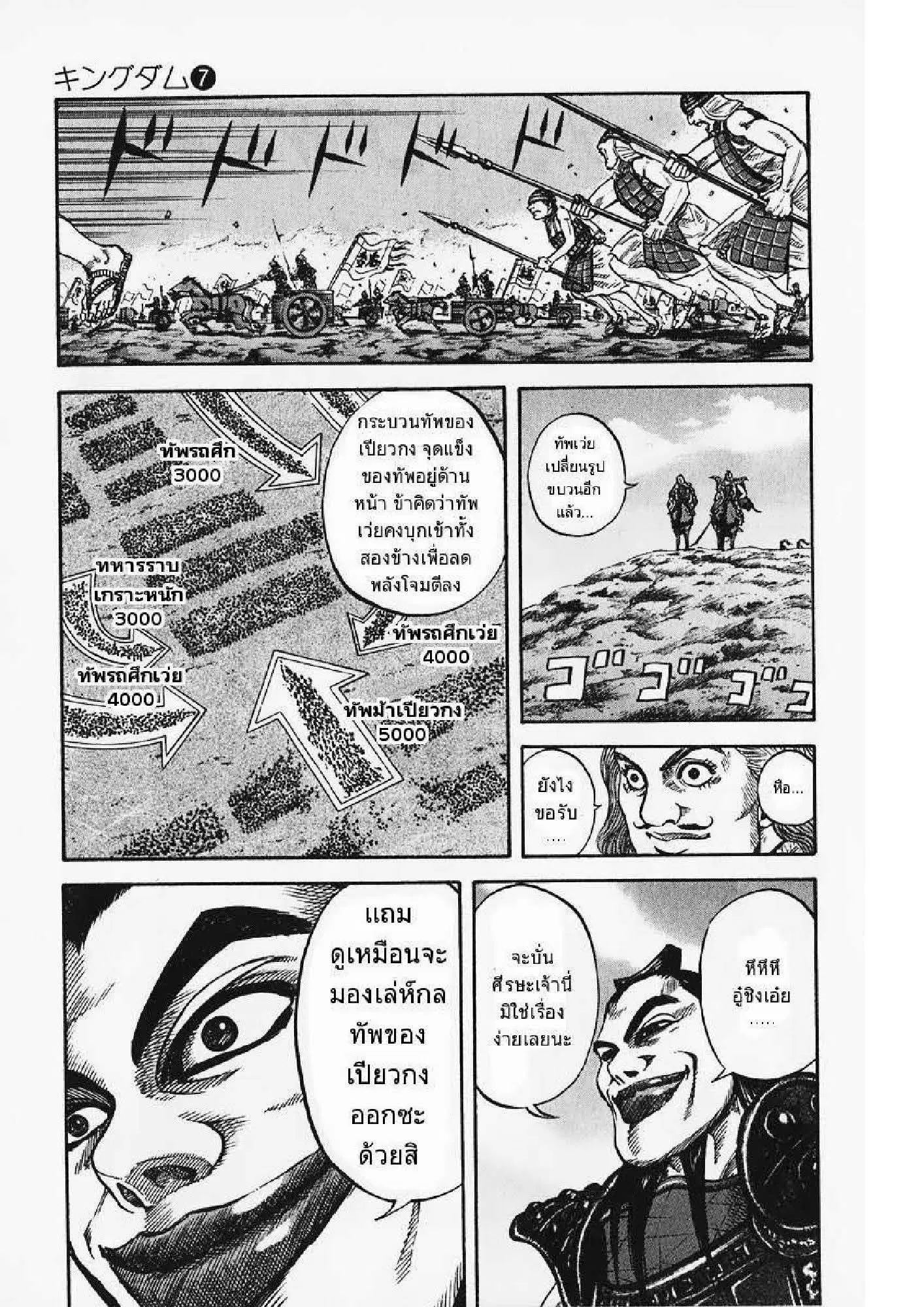 Kingdom ตอนที่ 68 หน้า 10