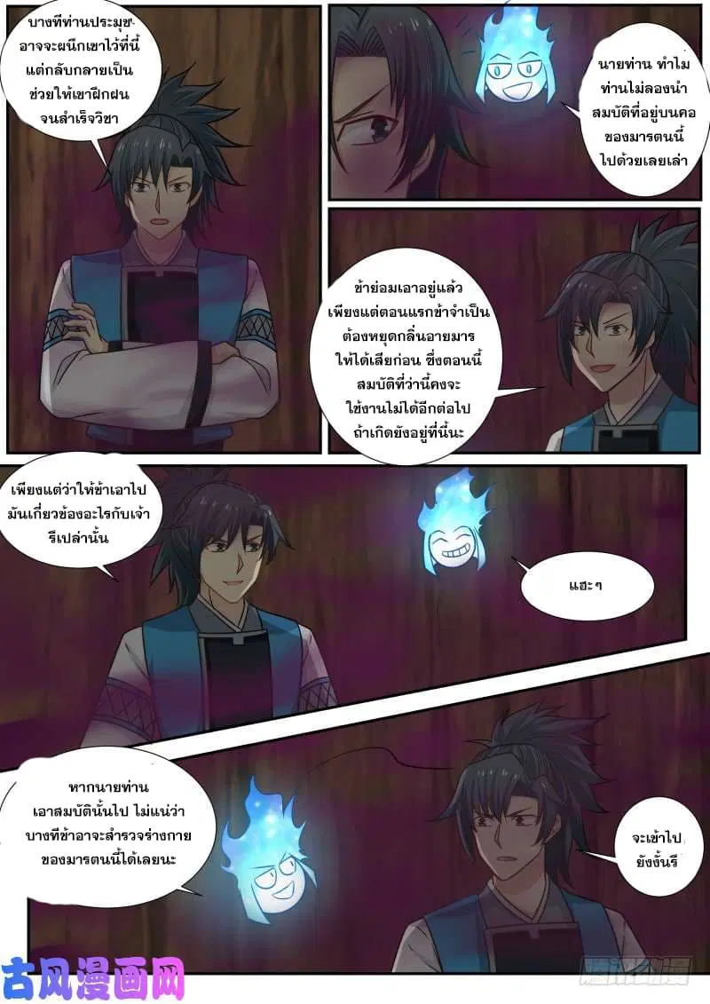 Martial Peak ตอนที่ 232 หน้า 11